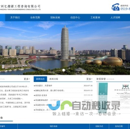 首页- 常州亿楷源工程咨询有限公司